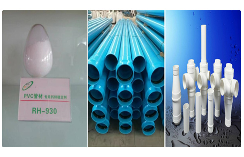 RH-930系列稳定剂适用于管材、管件